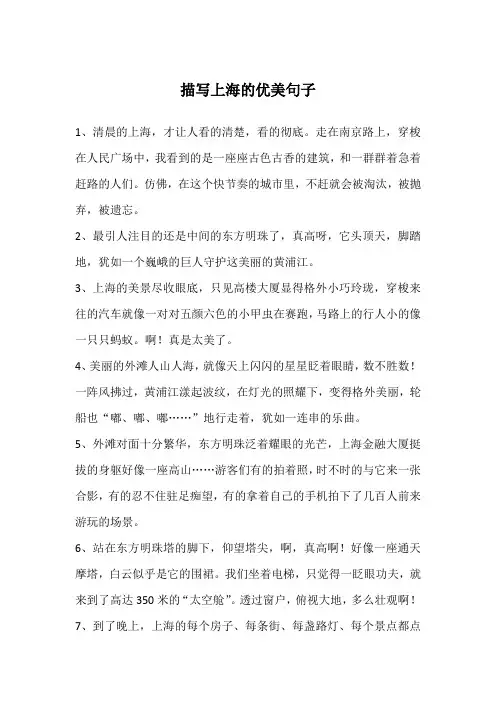 描写上海的优美句子
