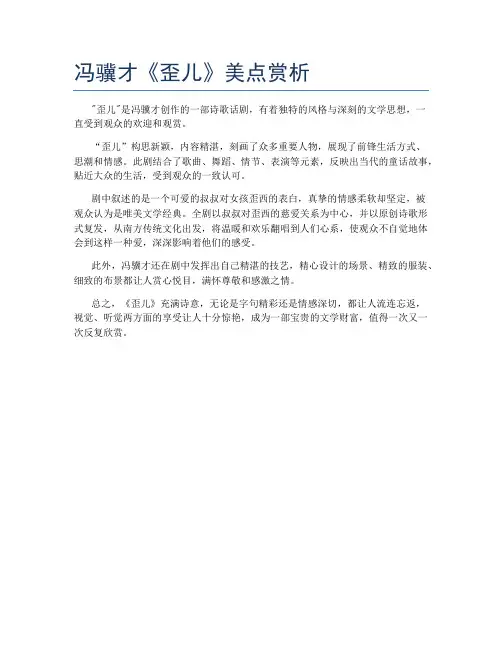 冯骥才《歪儿》美点赏析