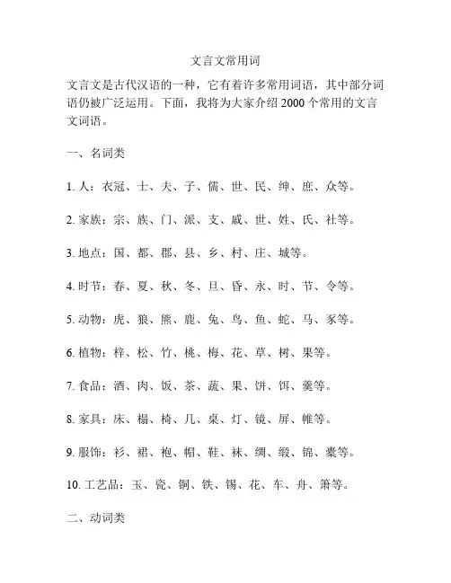 文言文常用词