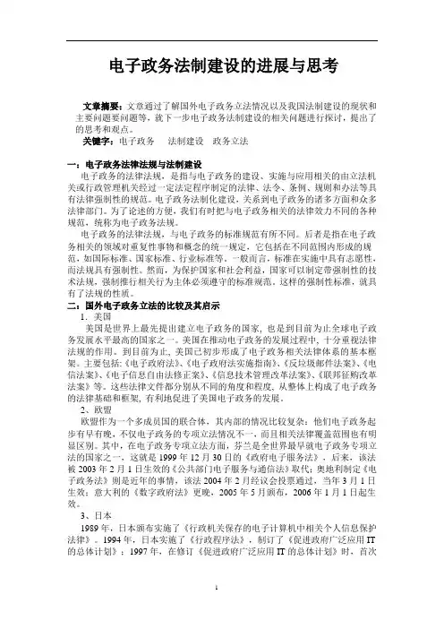 电子政务法制建设的进展与思考