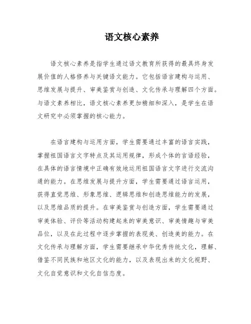 语文核心素养