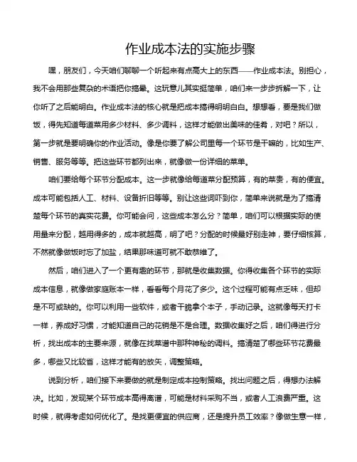 作业成本法的实施步骤