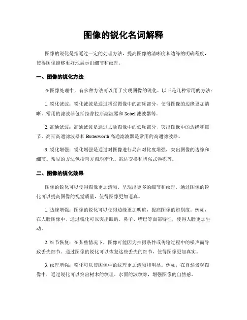 图像的锐化名词解释