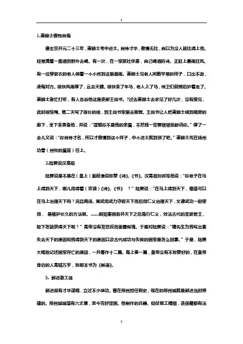 高中文言文助读下篇翻译全