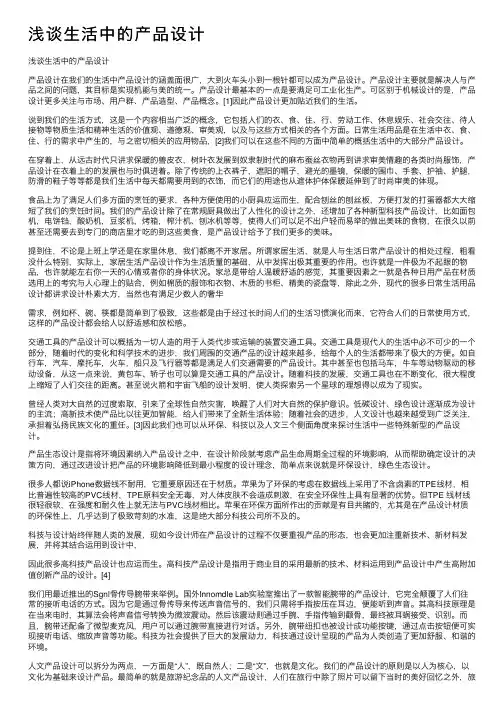 浅谈生活中的产品设计