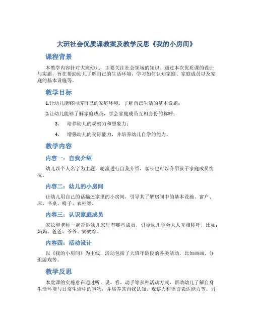 大班社会优质课教案及教学反思《我的小房间》