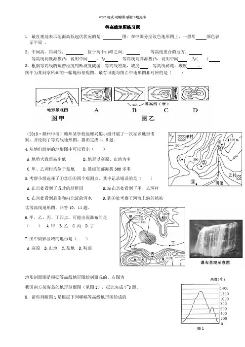 七年级地理-等高线地图练习题