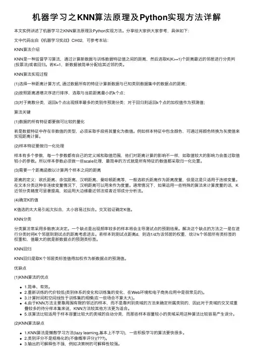 机器学习之KNN算法原理及Python实现方法详解