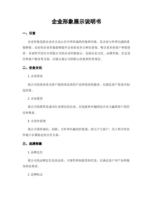 企业形象展示说明书