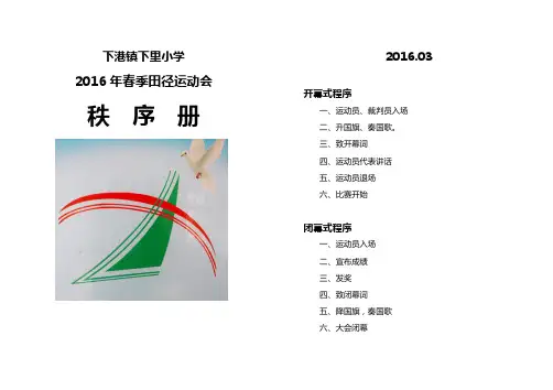 2016春运会秩序册(新)