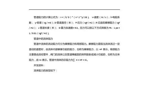 管道阻力计算