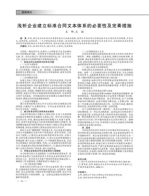 浅析企业建立标准合同文本体系的必要性及完善措施