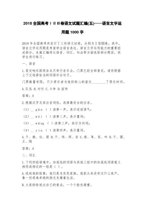 2023年全国高考ⅠⅡⅢ卷语文试题汇编——语言文字运用题