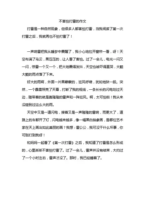 不害怕打雷的作文题目