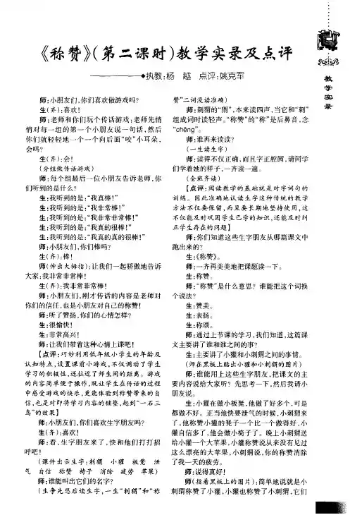 《称赞》(第二课时)教学实录及点评