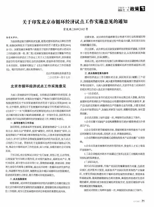关于印发北京市循环经济试点工作实施意见的通知