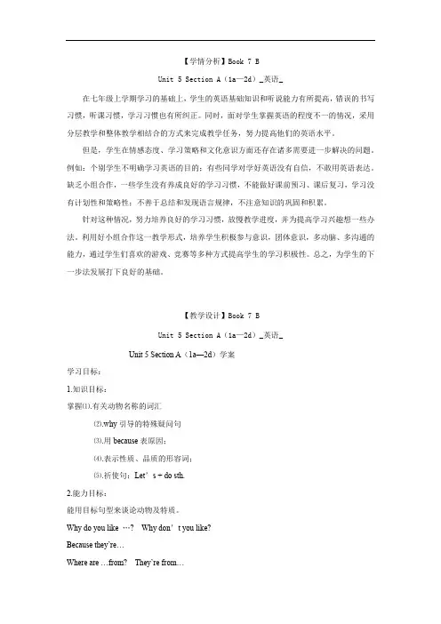 初中英语_英语七年级下册Unit 5 Section A(1a—2d)教学设计学情分析教材分析