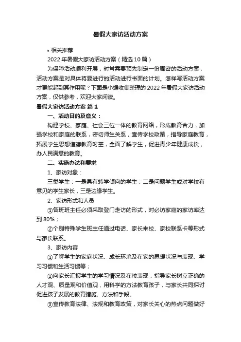 暑假大家访活动方案