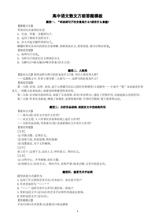 高中语文高考散文万能答题模板(共七种题型)