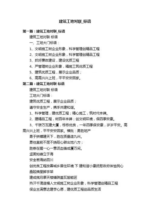 建筑工地对联_标语