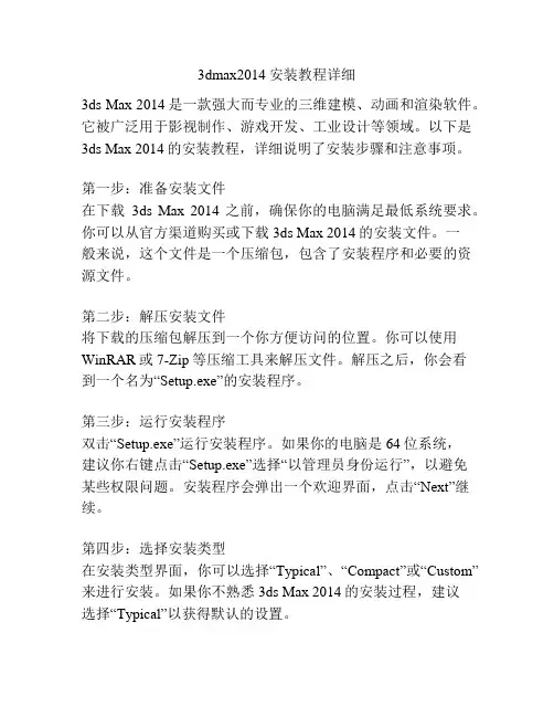 3dmax2014安装教程详细