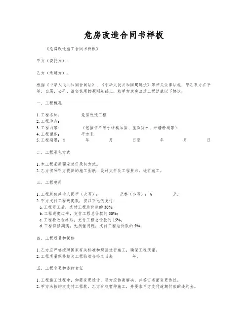 危房改造合同书样板