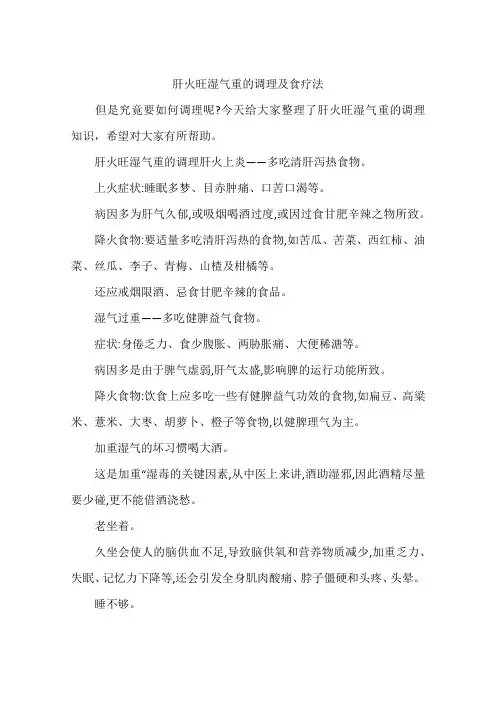 肝火旺湿气重的调理及食疗法