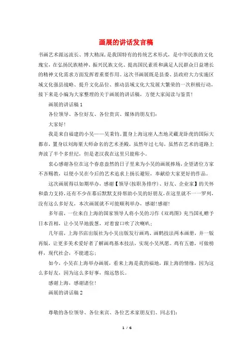 画展的讲话发言稿