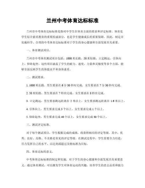 兰州中考体育达标标准