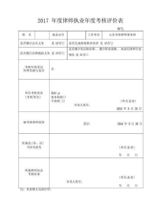 2017年度律师执业年度考核评价表
