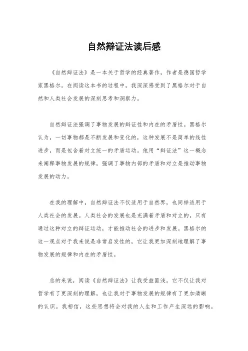 自然辩证法读后感