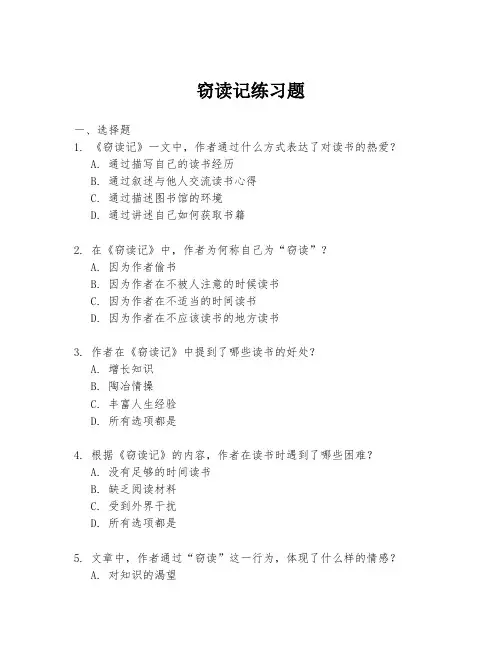 窃读记练习题