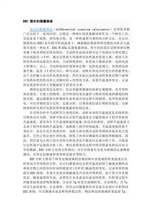DSC简介
