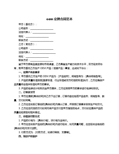 oem定牌合同范本