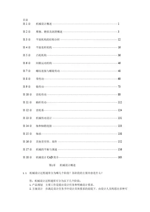 XXXX-最新陈立德版机械设计基础第1、2、3章课后题答案