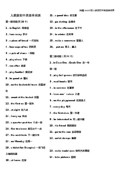 (完整word版)人教版初中英语单词表