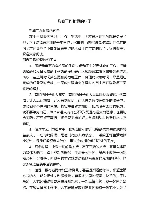 形容工作忙碌的句子