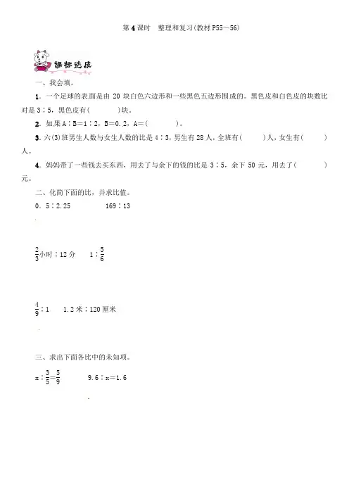 六年级上册数学一课一练-第4单元 第4课时 整理和复习｜人教新课标含答案