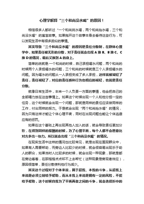 心理学解释“三个和尚没水喝”的原因！