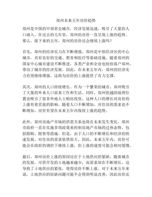 郑州未来五年房价趋势