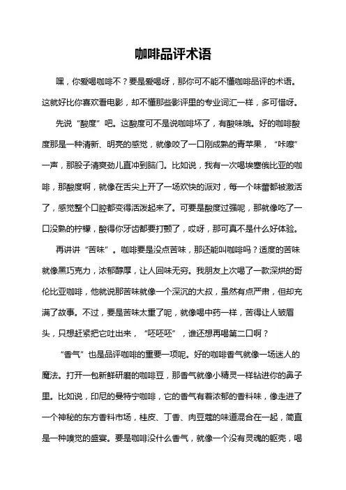 咖啡品评术语