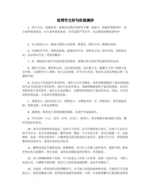 优秀作文好句好段摘抄