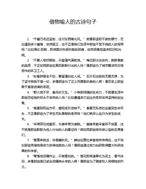 借物喻人的古诗句子