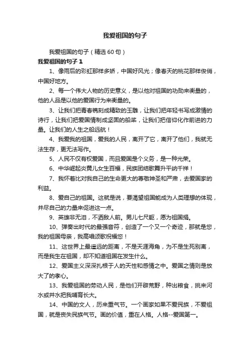 我爱祖国的句子（精选60句）
