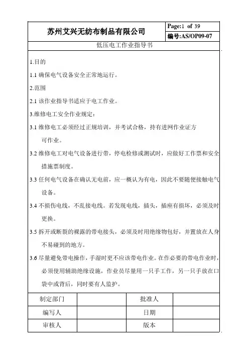 低压电工作业指导书