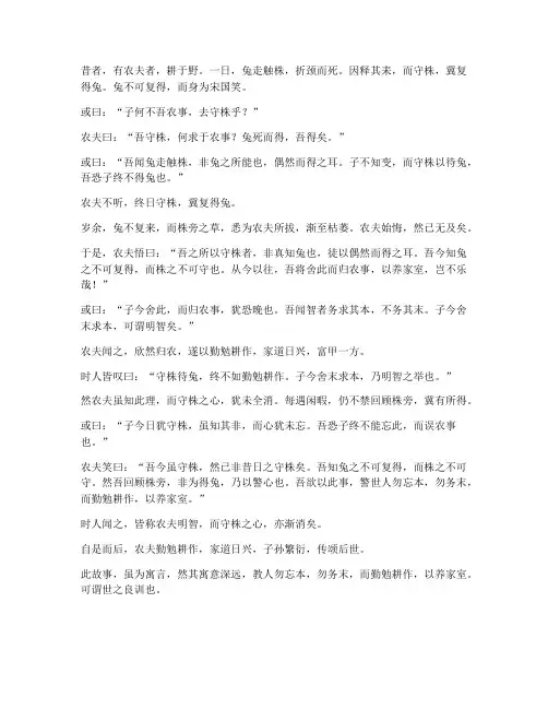 守株待兔翻译文言文翻译