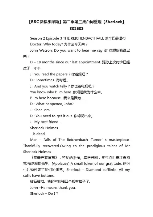 【BBC新福尔摩斯】第二季第三集台词整理【Sherlock】S02E03