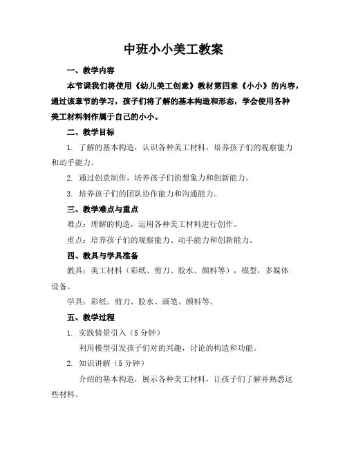 中班小小机器人美工教案
