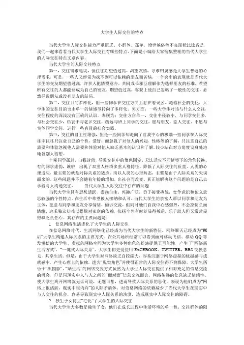 大学生人际交往的特点