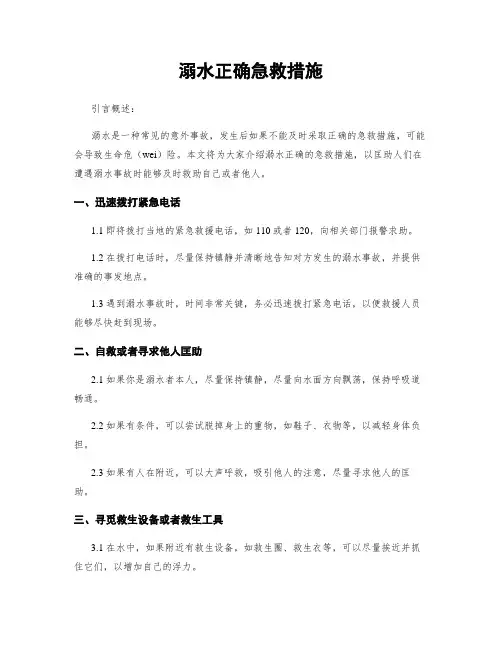 溺水正确急救措施